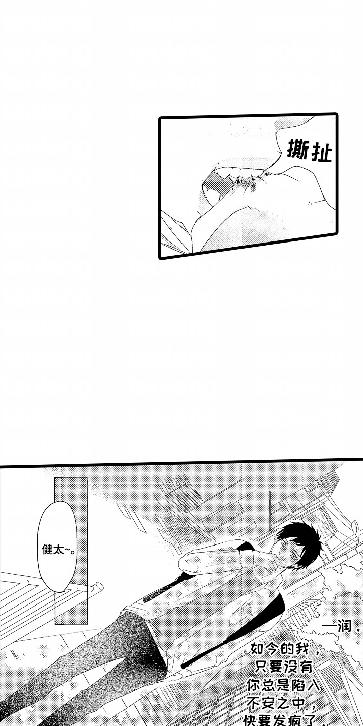 你的软弱充满谎言漫画,第1章：他的邻居4图