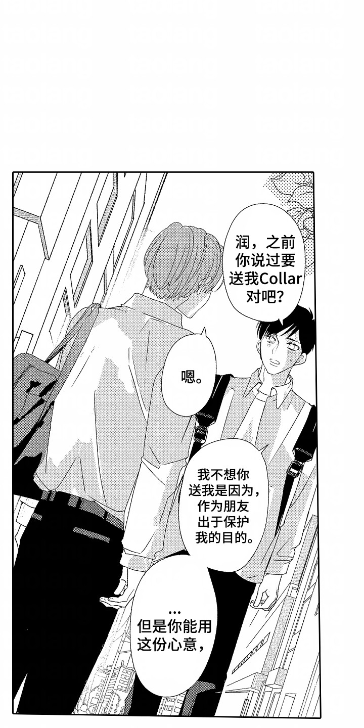 你的软弱充满谎言漫画,第25章：礼物4图