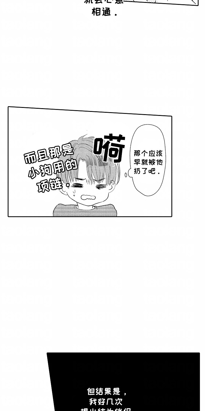你的软弱充满谎言漫画,第15章：占有欲4图