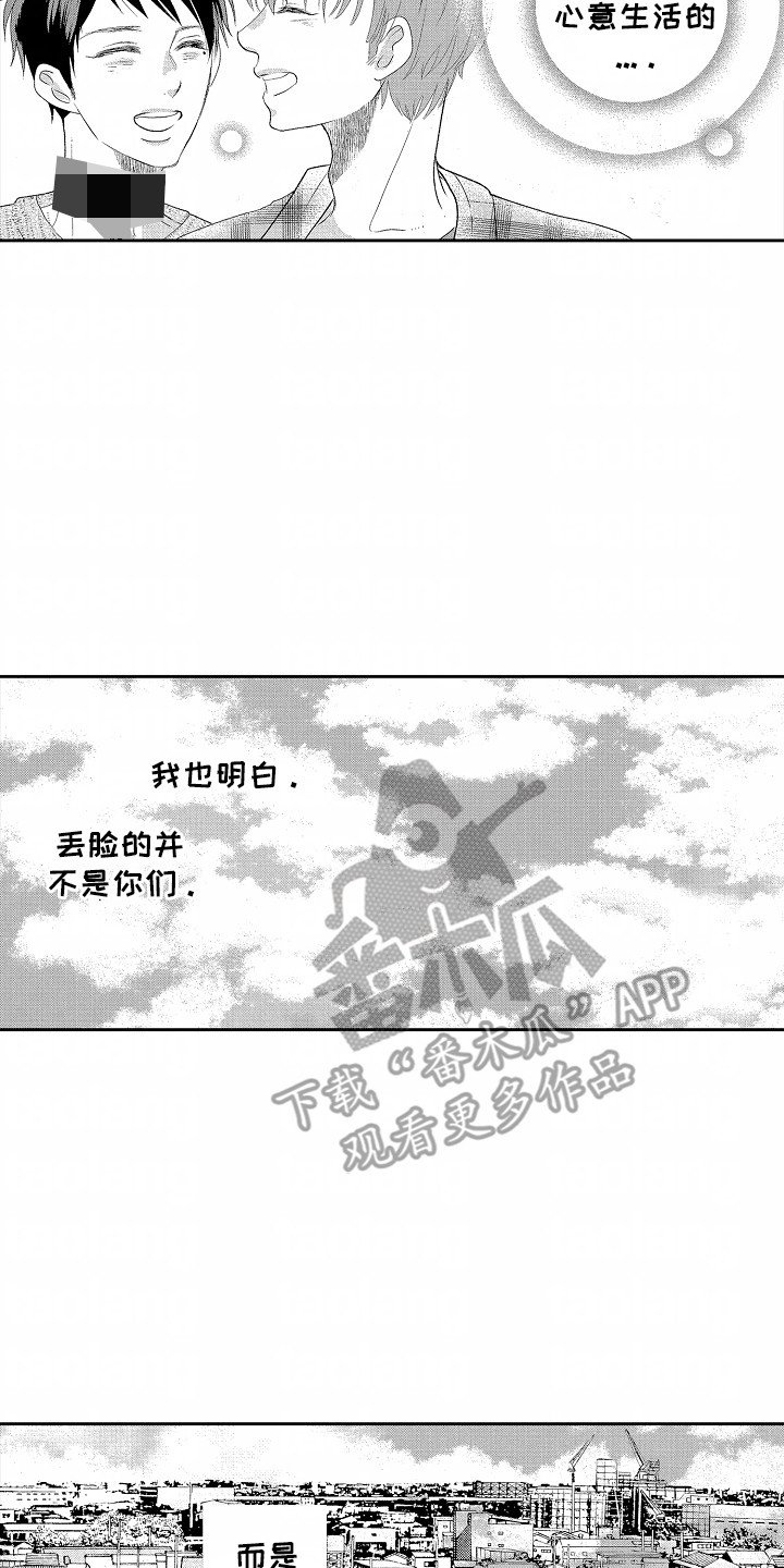 你的软弱充满谎言漫画,第6章：没有勇气面对4图