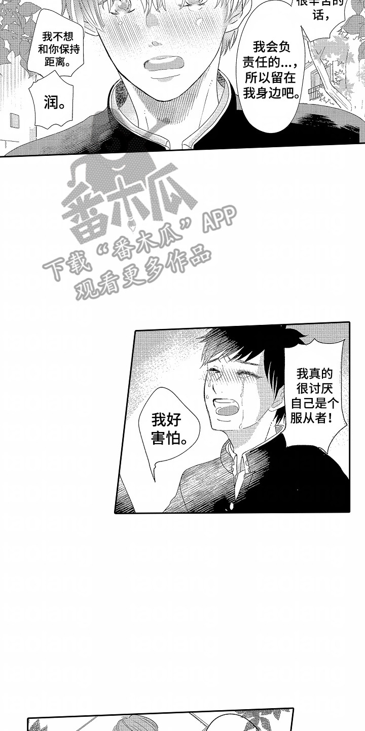 你的软弱充满谎言漫画,第9章：痛苦1图