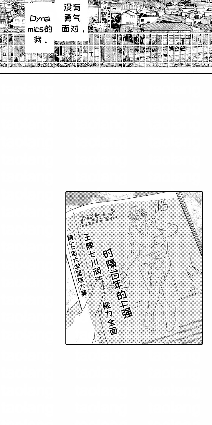 你的软弱充满谎言漫画,第6章：没有勇气面对5图