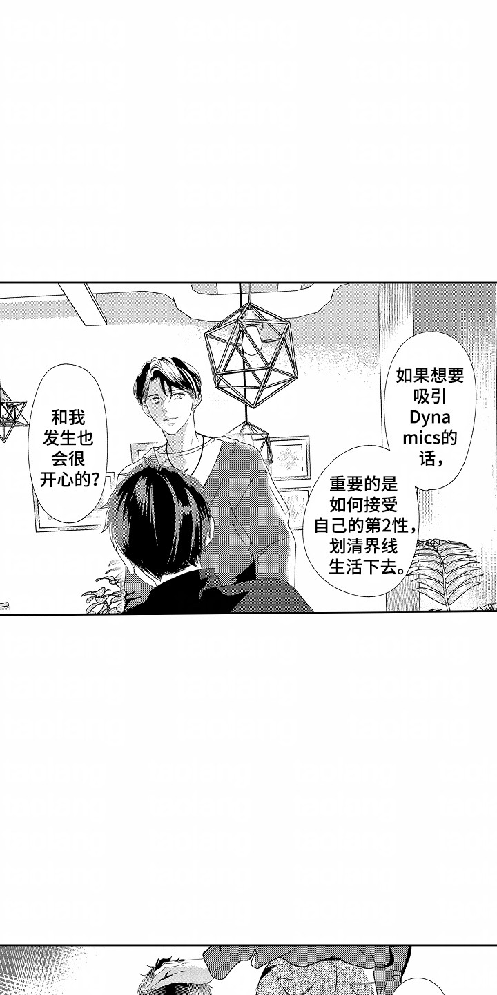 你的软弱充满谎言漫画,第21章：和其他人试试3图