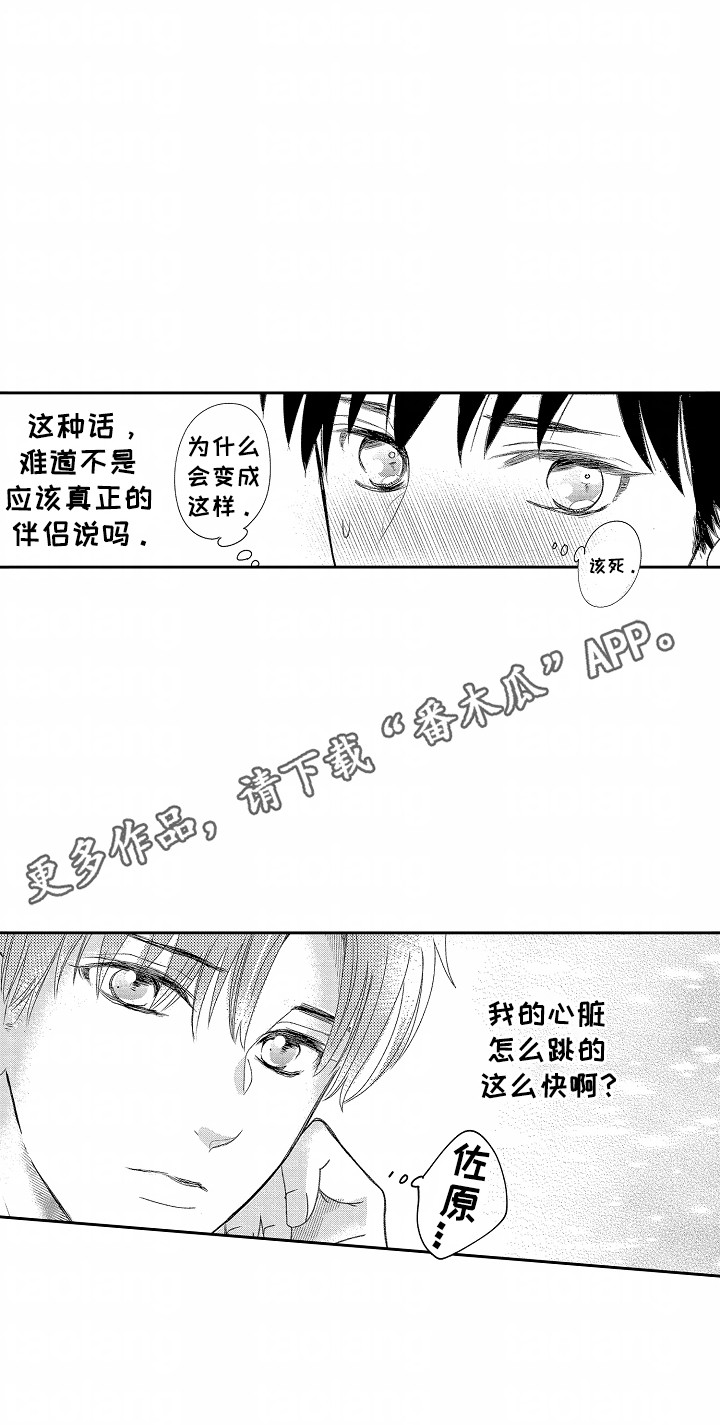 你的软弱充满谎言漫画,第18章：治愈2图