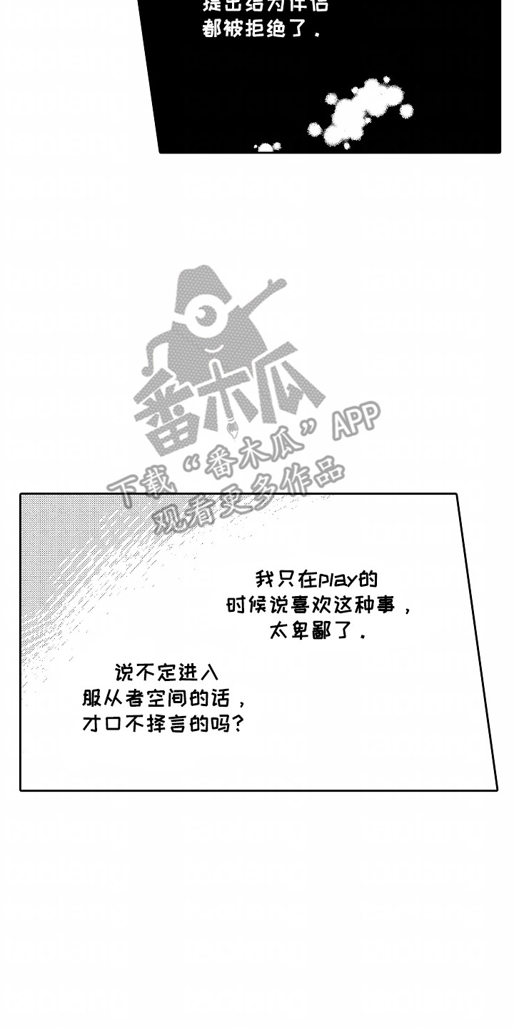 你的软弱充满谎言漫画,第15章：占有欲5图