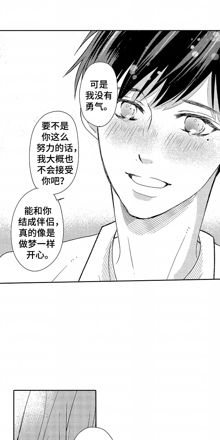 你的软弱充满谎言漫画,第26章：伴侣1图