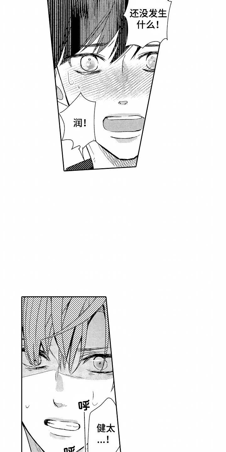 你的软弱充满谎言漫画,第23章：没来晚1图