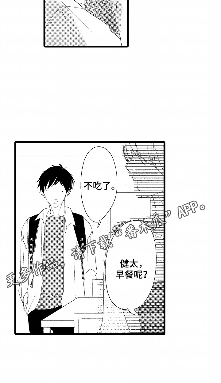 你的软弱充满谎言漫画,第1章：他的邻居2图