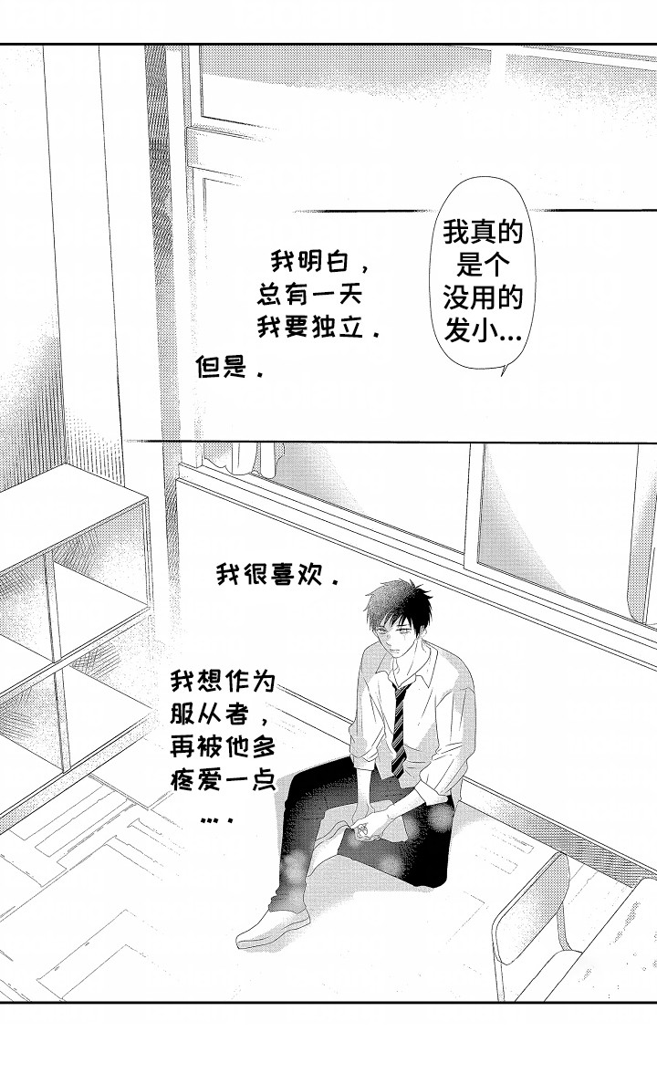 你的软弱充满谎言漫画,第12章：拒绝2图