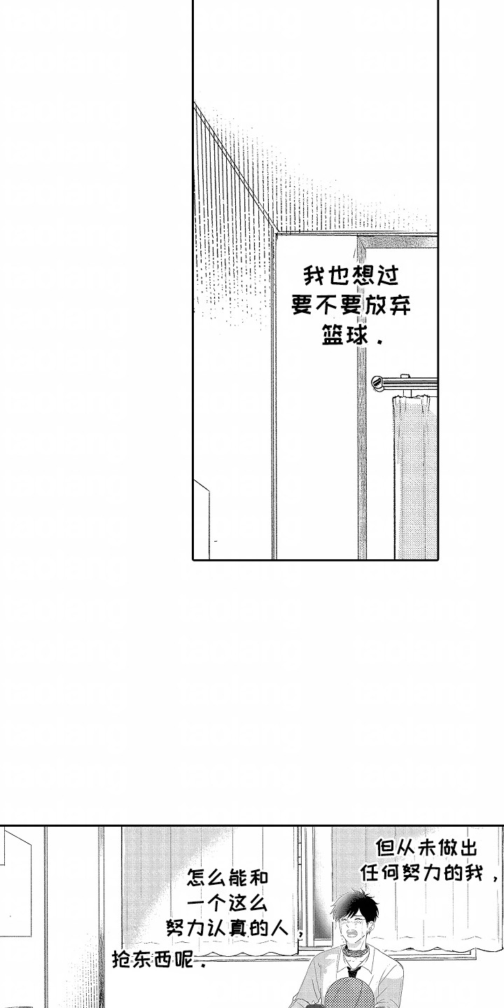 你的软弱充满谎言漫画,第20章：他想和他成为伴侣3图