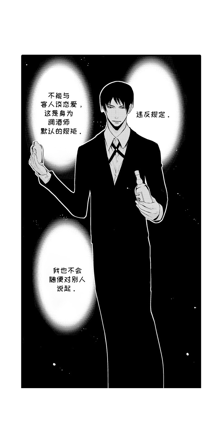 美酒与佳人漫画,第16章：甜蜜回忆：很合拍4图