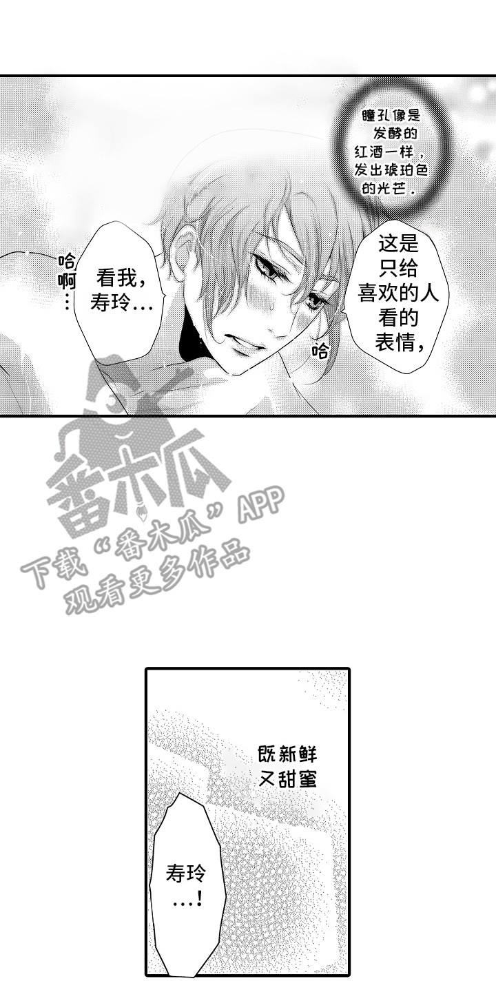美酒与佳人漫画,第15章：雪利酒：新鲜甜蜜（完）4图