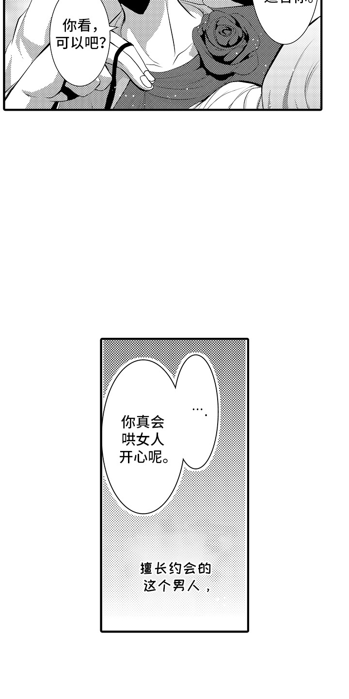 美酒与佳人漫画,第8章：合约恋人：最佳选择4图