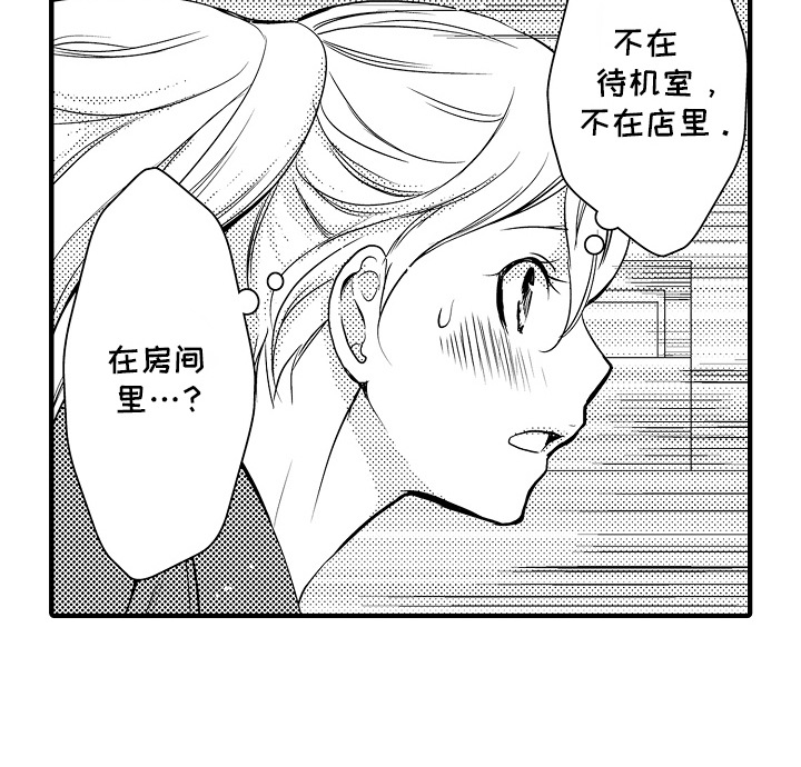 美酒与佳人漫画,第5章：菊子与清酒：小短剧1图