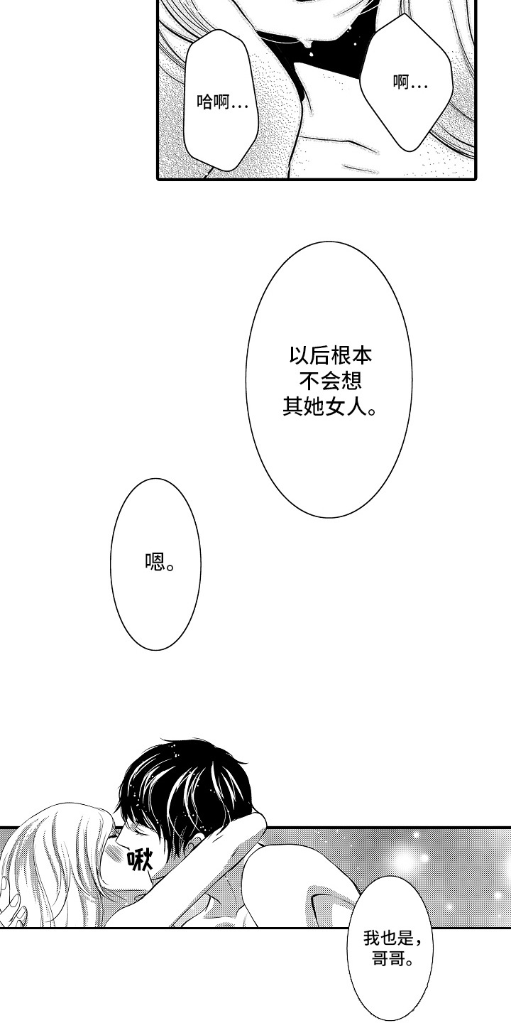 美酒与佳人漫画,第7章：菊子与清酒：非常期待（完）1图