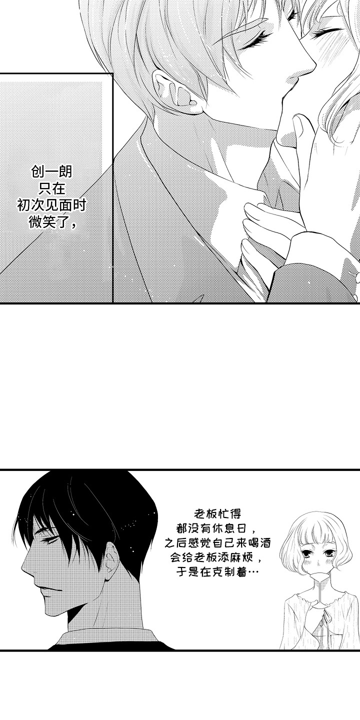 美酒与佳人漫画,第16章：甜蜜回忆：很合拍3图