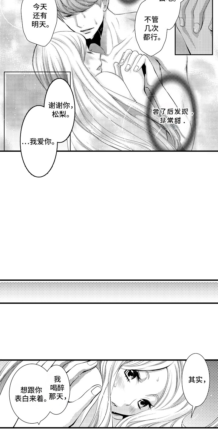 美酒与佳人漫画,第11章：合约恋人：非常甜（完）4图