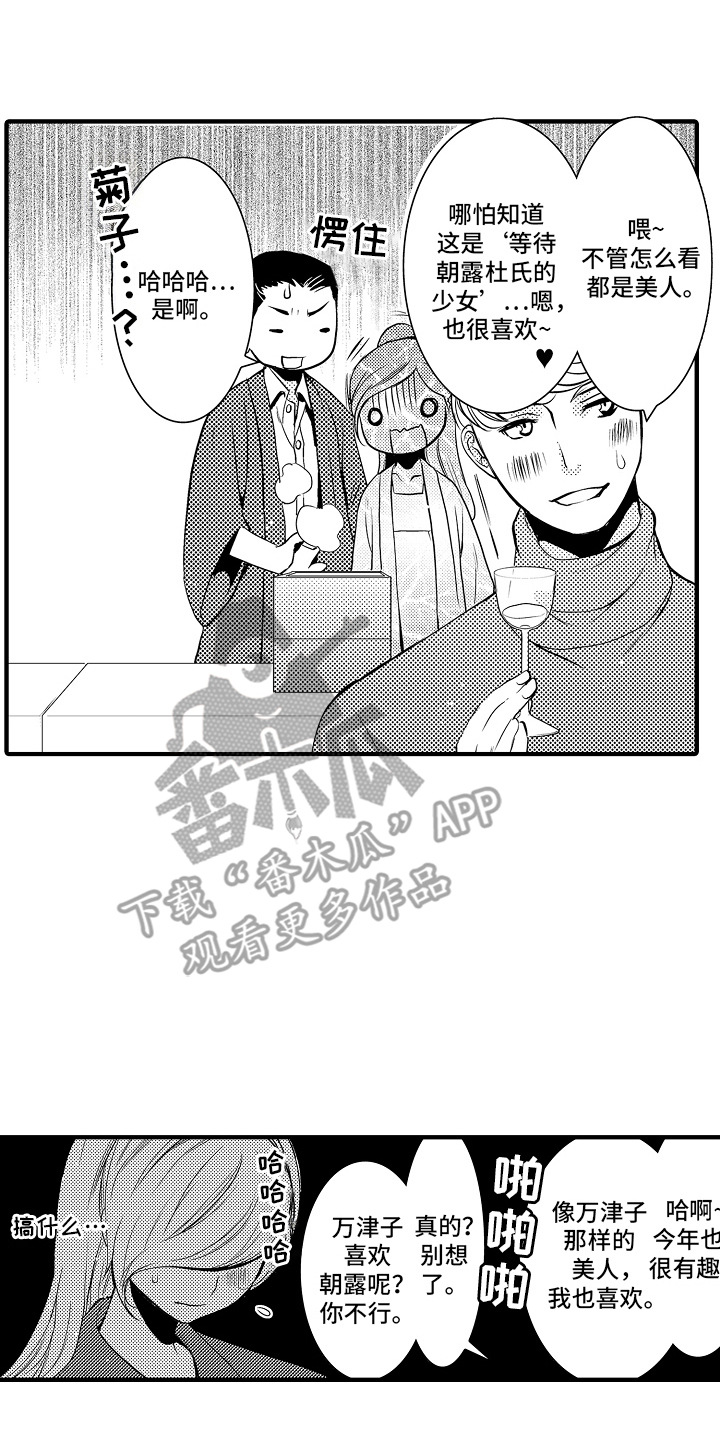 美酒与佳人漫画,第5章：菊子与清酒：小短剧2图