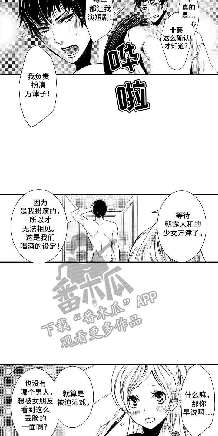 美酒与佳人漫画,第6章：菊子与清酒：男扮女装4图