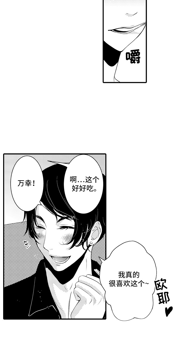 美酒与佳人漫画,第12章：雪利酒：失恋5图