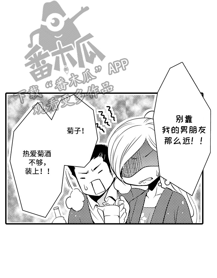 美酒与佳人漫画,第4章：菊子与清酒：喝醉了1图