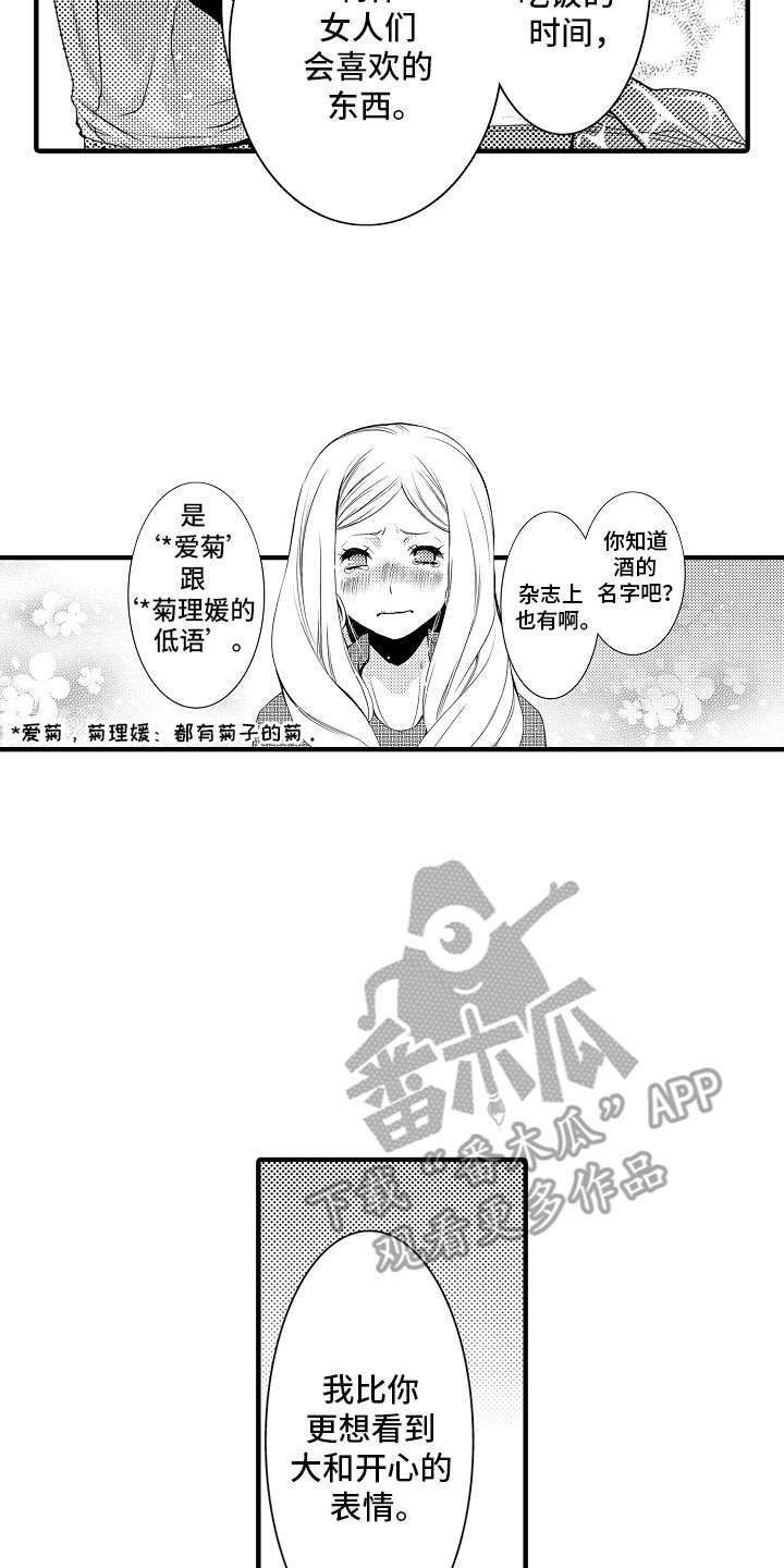 美酒与佳人漫画,第2章： 菊子与清酒：生气4图