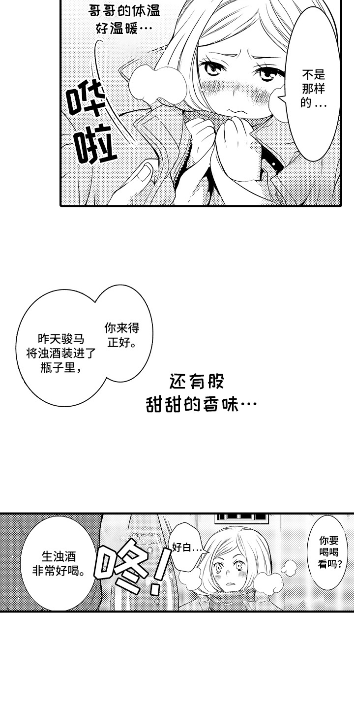 美酒与佳人漫画,第1章：菊子与清酒：清酒酿5图