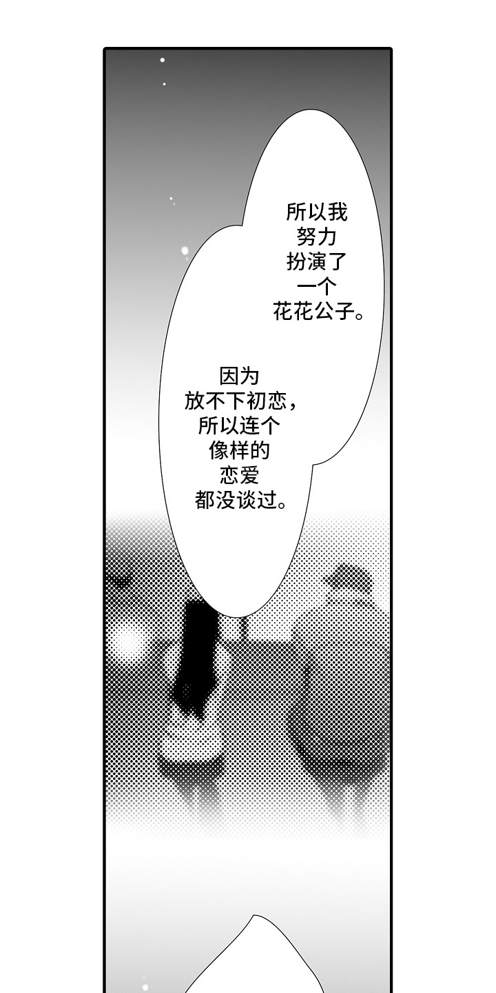 美酒与佳人漫画,第22章：初恋是你：心甘情愿5图