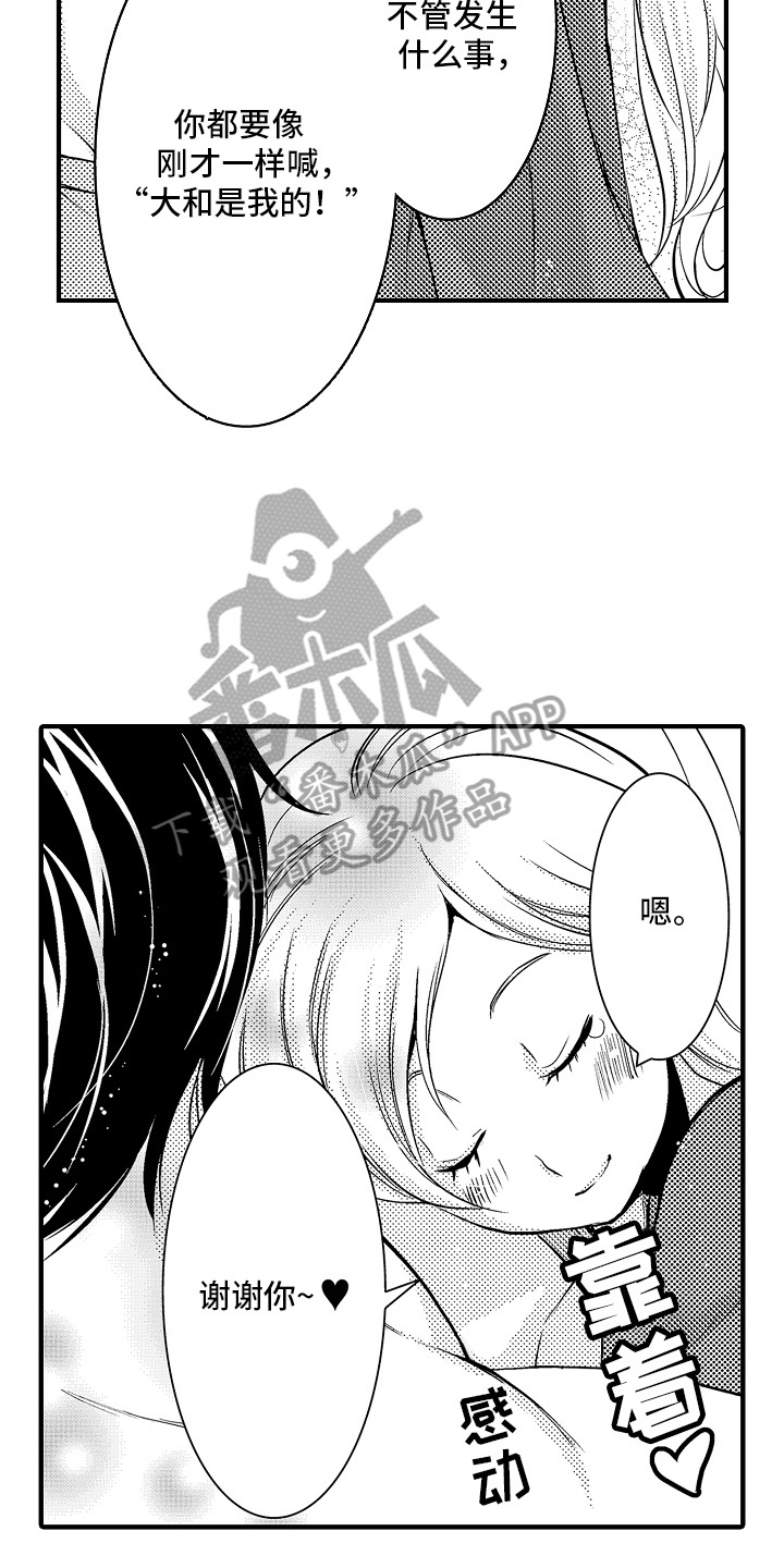 美酒与佳人漫画,第6章：菊子与清酒：男扮女装5图
