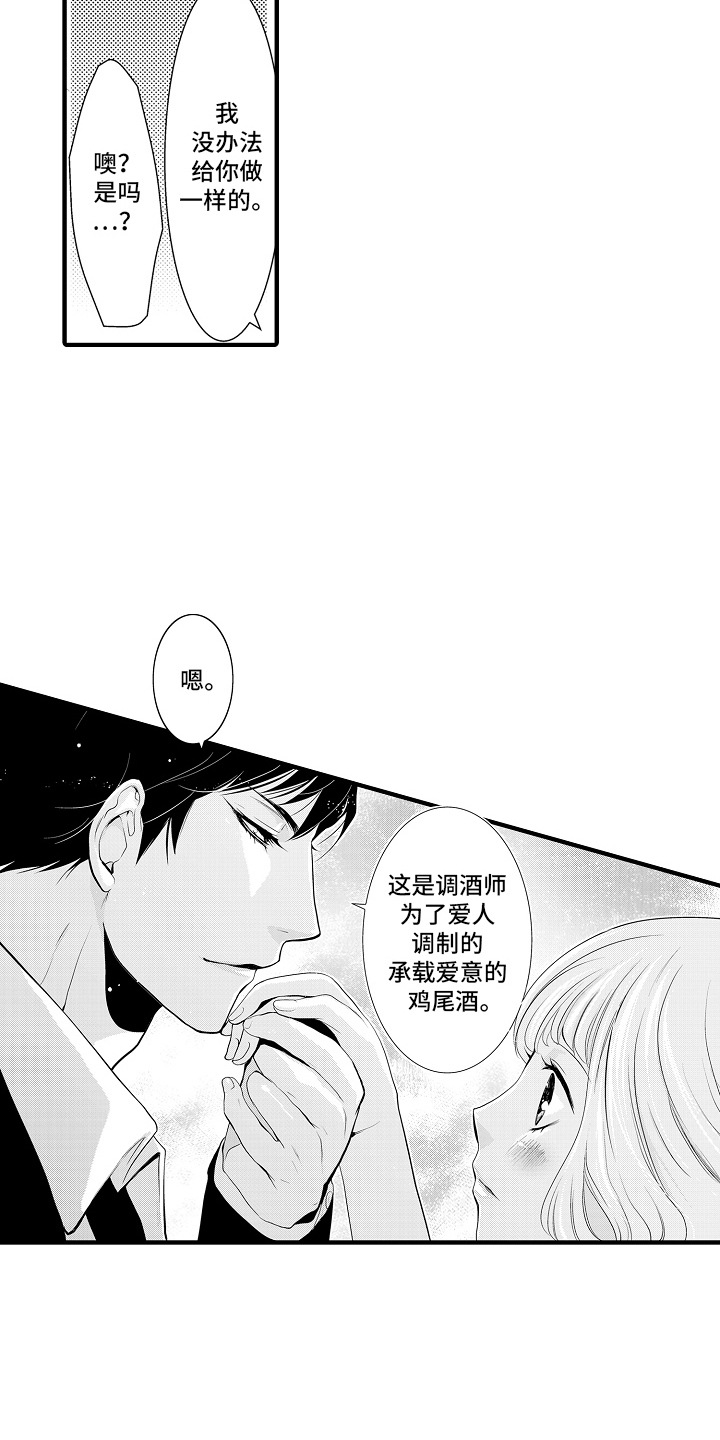 美酒与佳人漫画,第19章：甜蜜回忆：专属鸡尾酒（完）5图