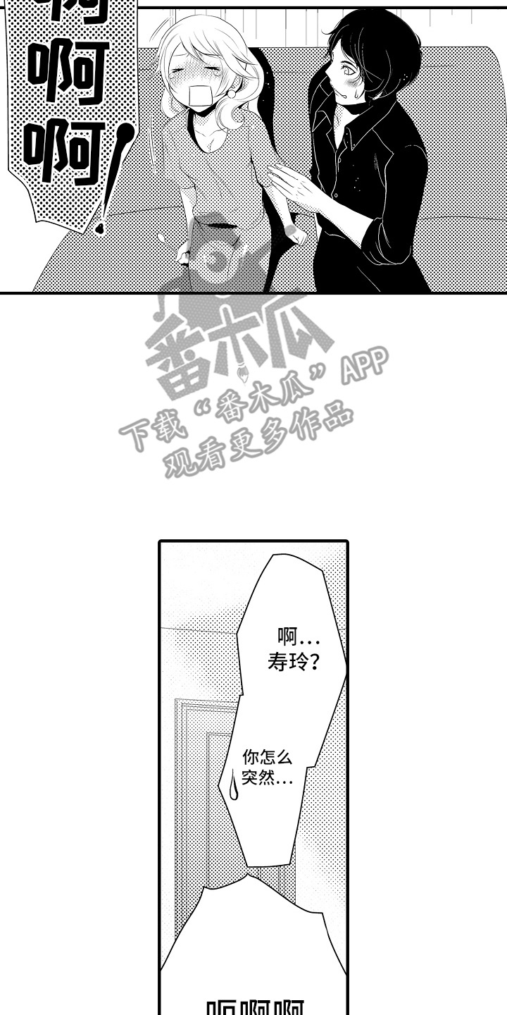 美酒与佳人漫画,第12章：雪利酒：失恋2图
