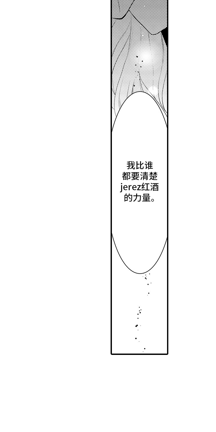 美酒与佳人漫画,第15章：雪利酒：新鲜甜蜜（完）4图