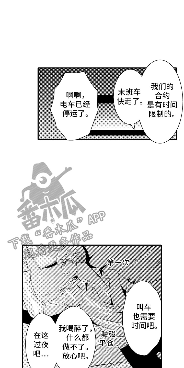 美酒与佳人漫画,第9章： 合约恋人：晚霞2图
