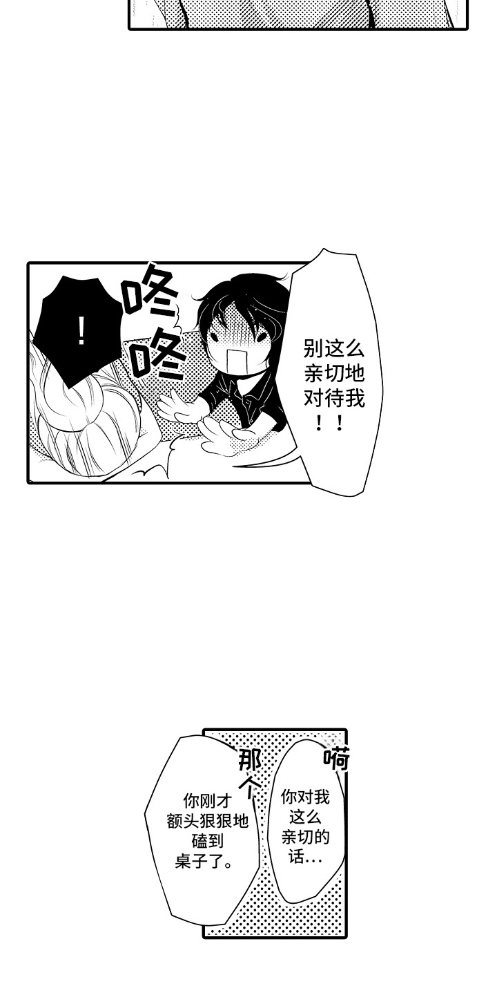 美酒与佳人漫画,第12章：雪利酒：失恋4图