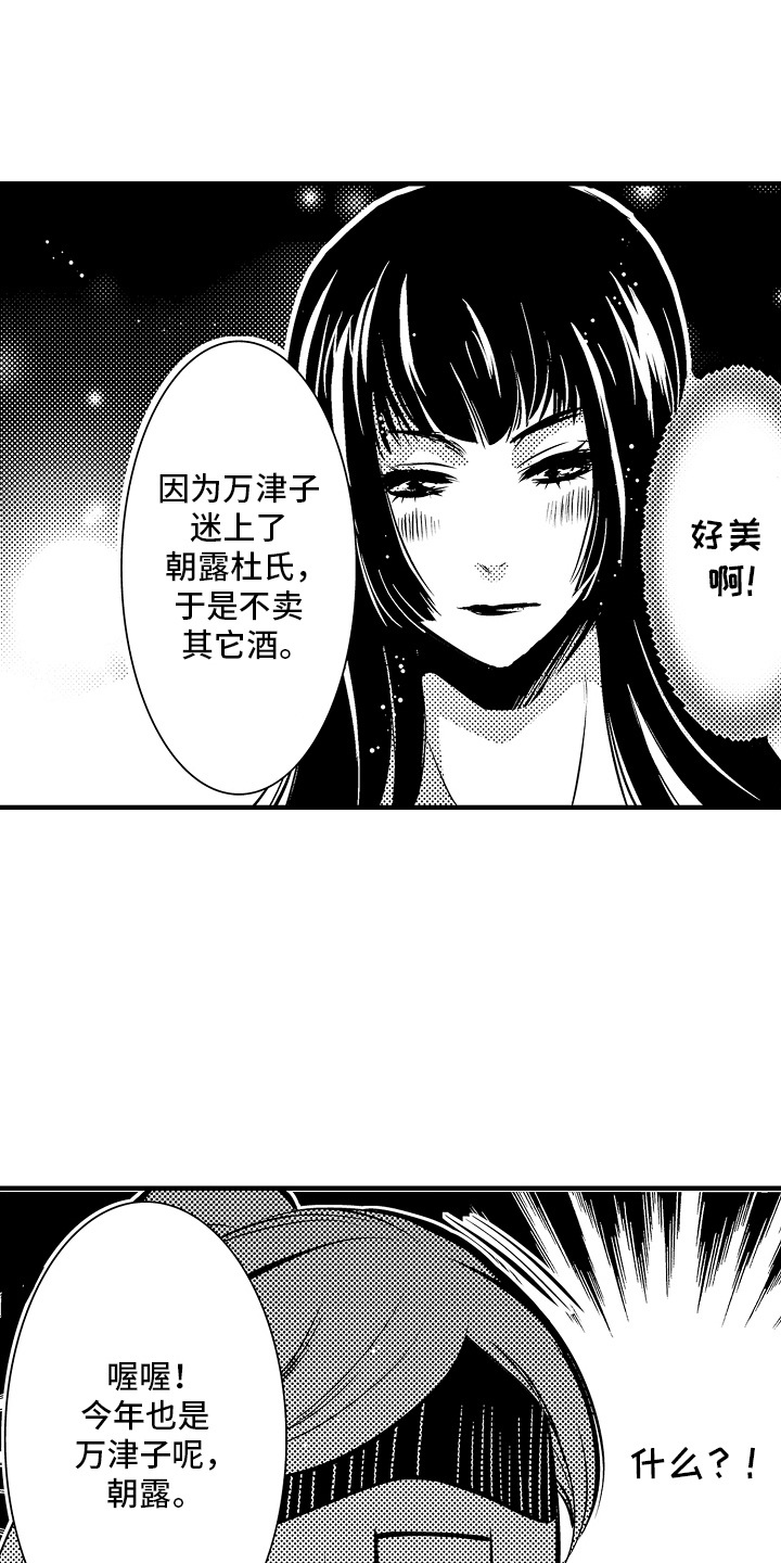 美酒与佳人漫画,第5章：菊子与清酒：小短剧5图
