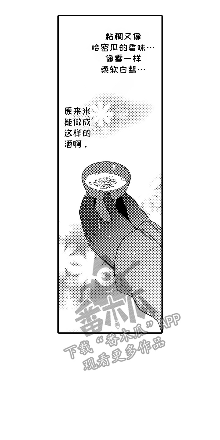 美酒与佳人漫画,第3章：菊子与清酒：道歉4图