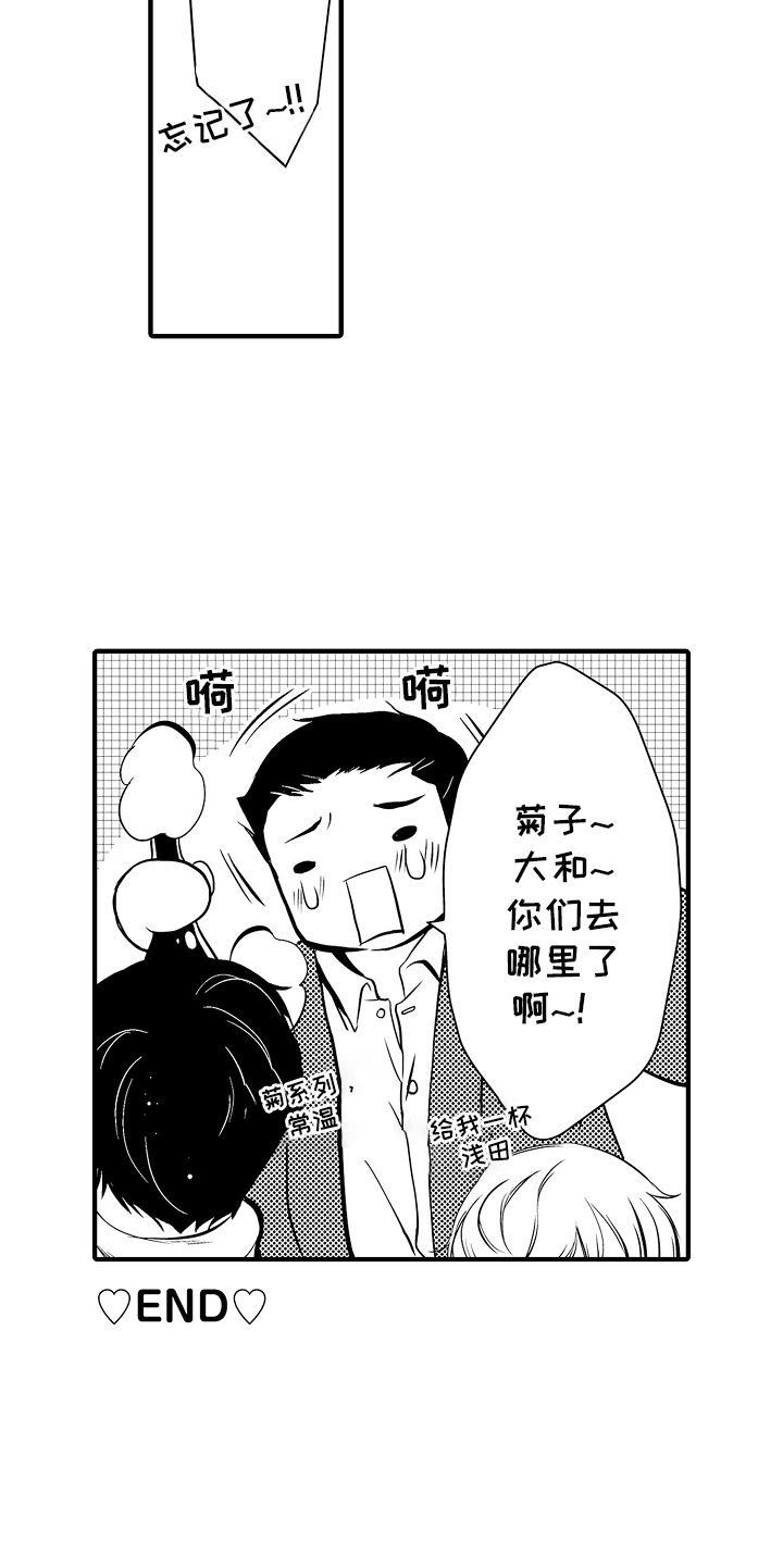 美酒与佳人漫画,第7章：菊子与清酒：非常期待（完）4图