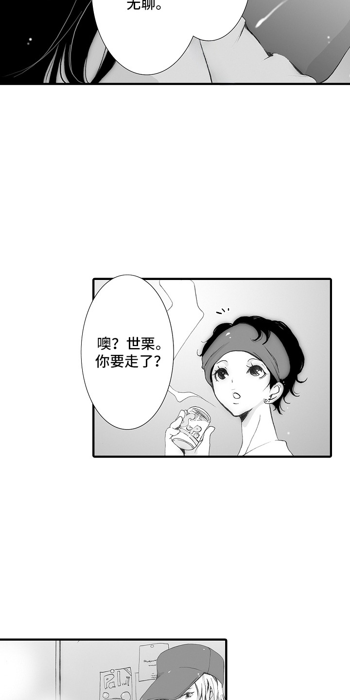 美酒与佳人漫画,第20章：初恋是你：搭讪1图