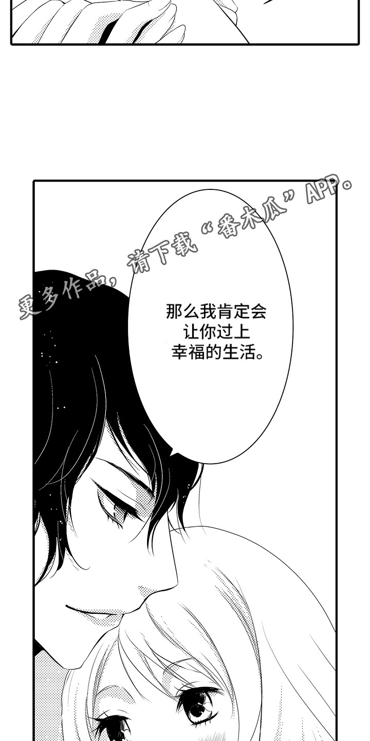 美酒与佳人漫画,第15章：雪利酒：新鲜甜蜜（完）2图