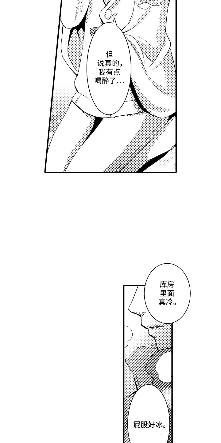 美酒与佳人漫画,第3章：菊子与清酒：道歉1图