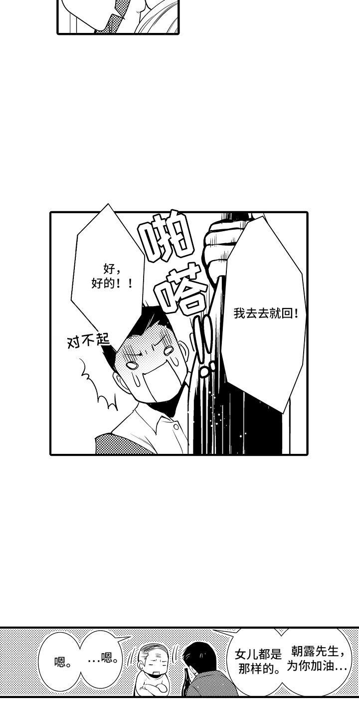 美酒与佳人漫画,第5章：菊子与清酒：小短剧4图