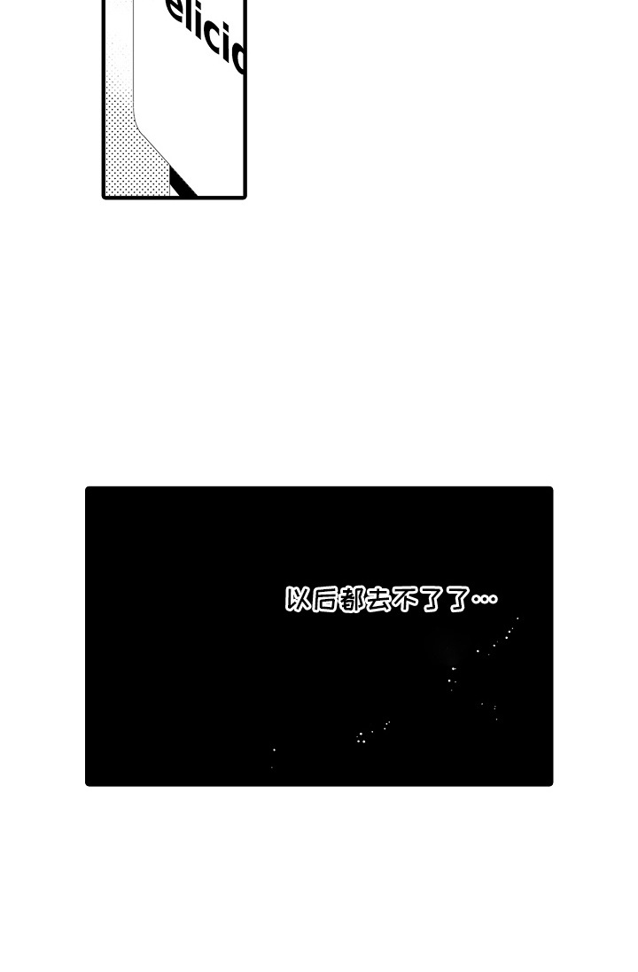 美酒与佳人漫画,第13章：雪利酒：醉倒4图