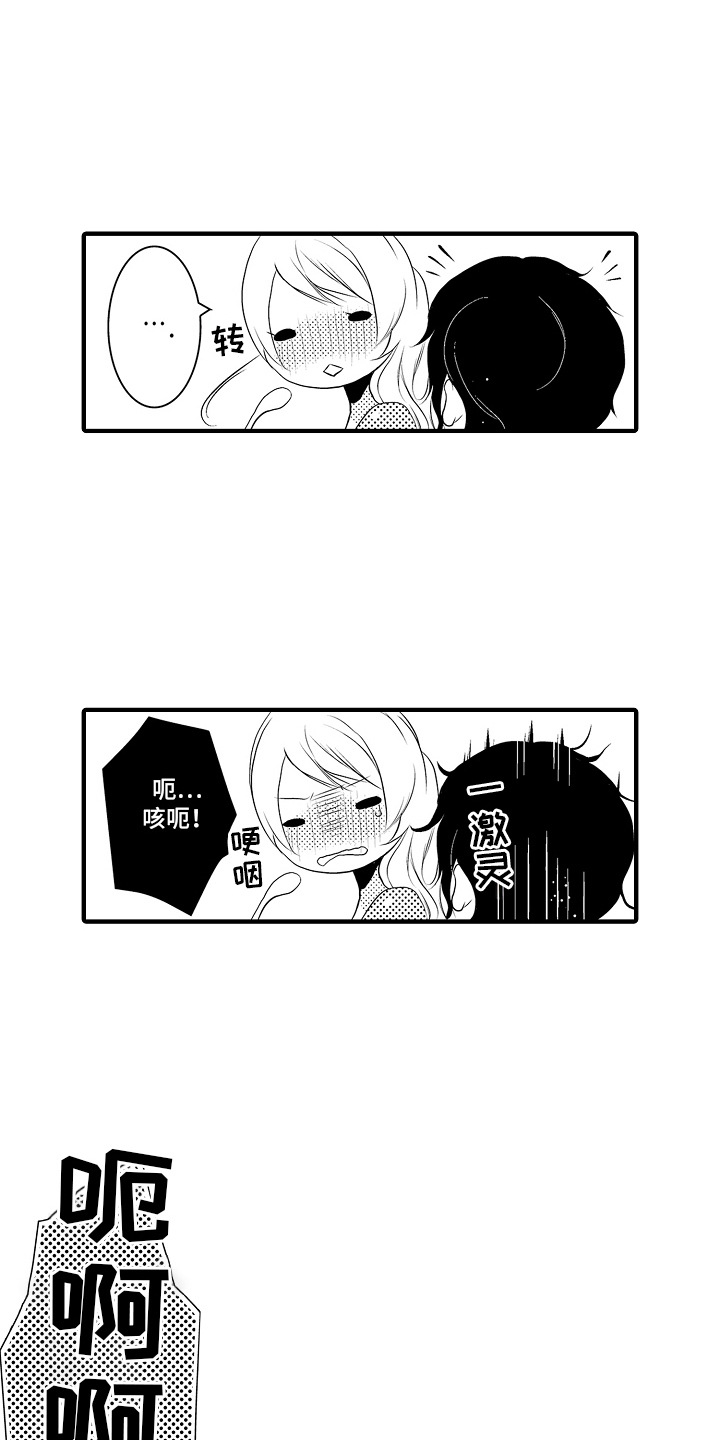 美酒与佳人漫画,第12章：雪利酒：失恋1图