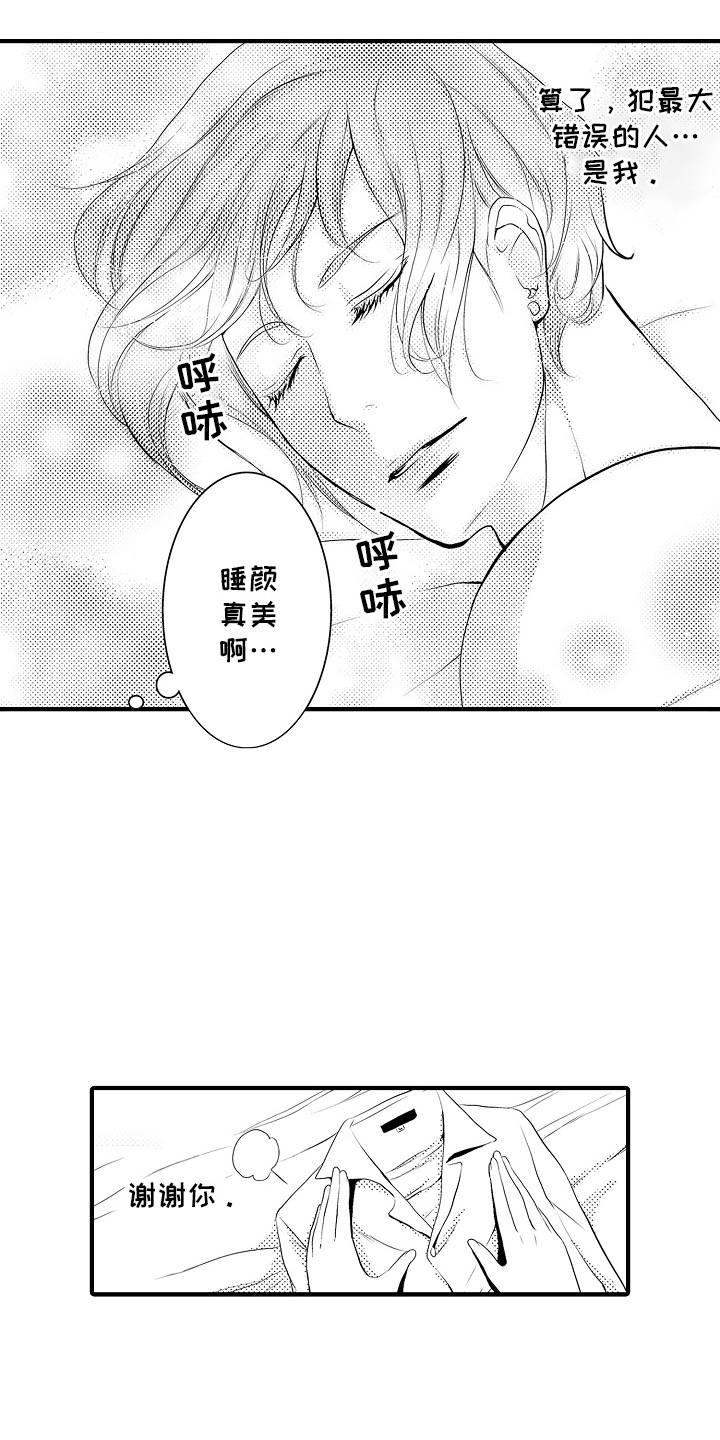 美酒与佳人漫画,第13章：雪利酒：醉倒1图