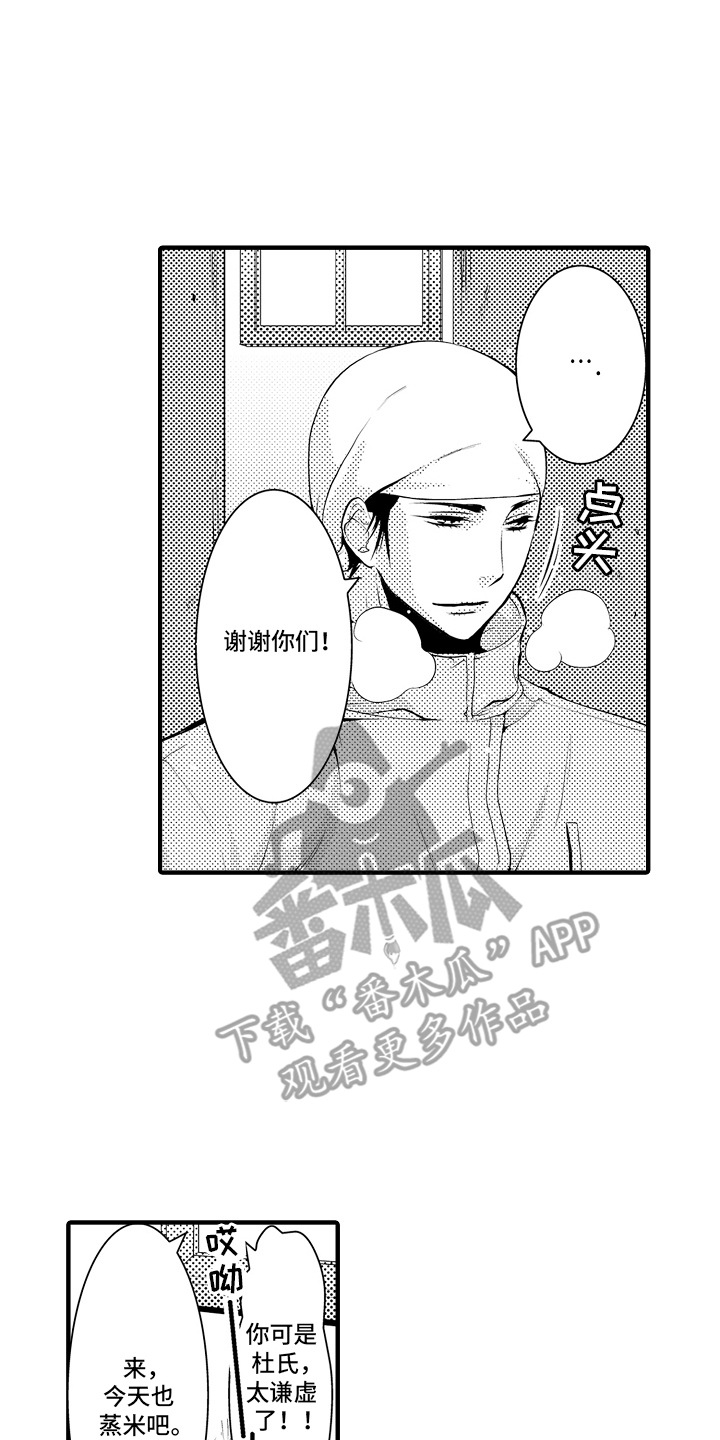 美酒与佳人漫画,第2章： 菊子与清酒：生气2图