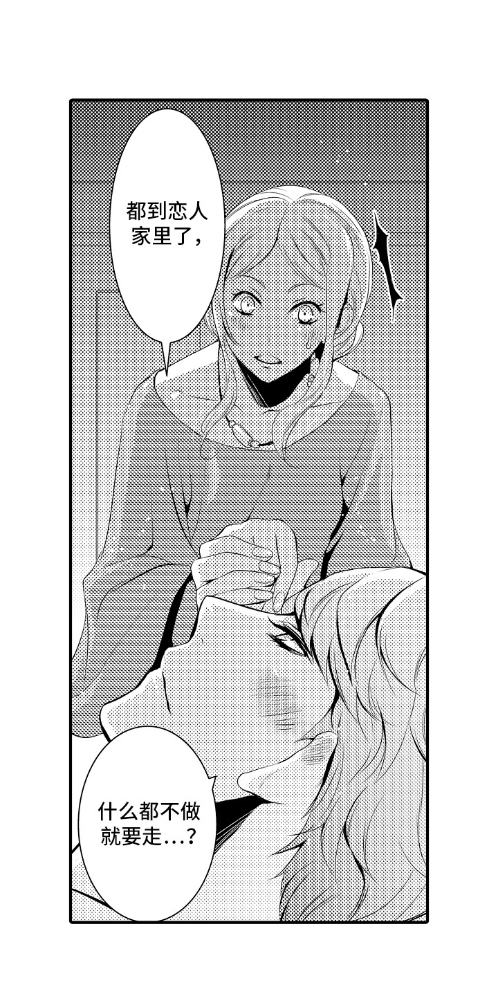 美酒与佳人漫画,第9章： 合约恋人：晚霞1图