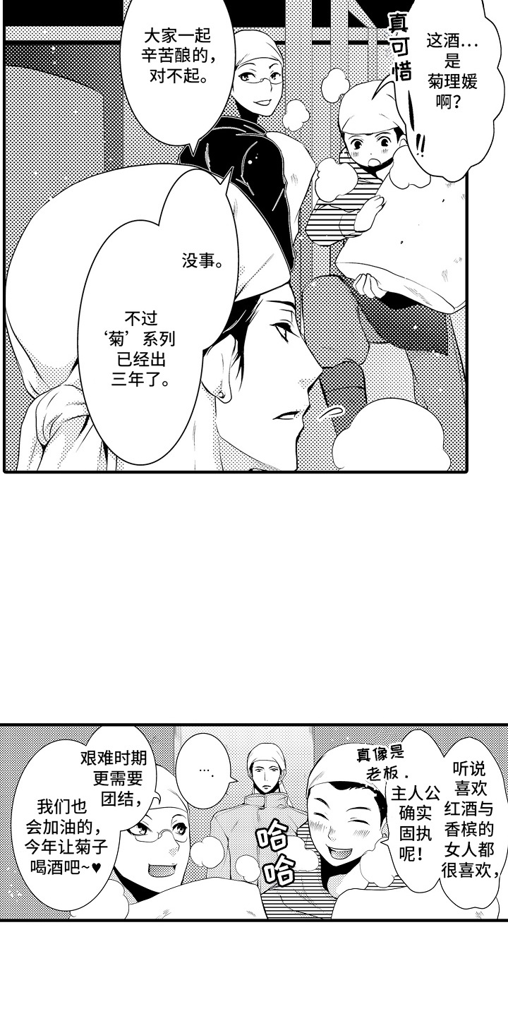 美酒与佳人漫画,第2章： 菊子与清酒：生气1图