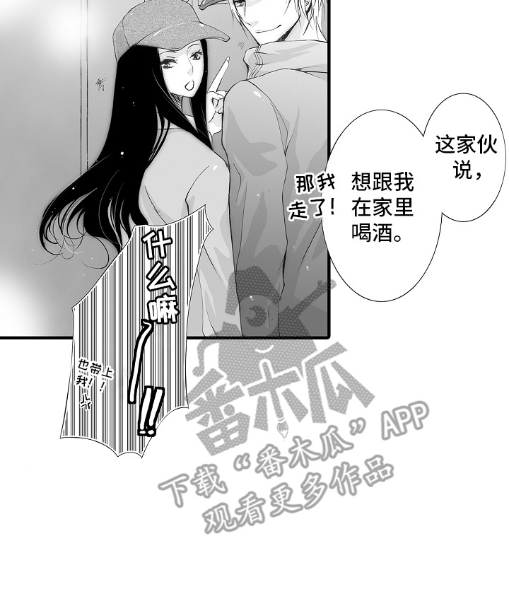 美酒与佳人漫画,第20章：初恋是你：搭讪2图