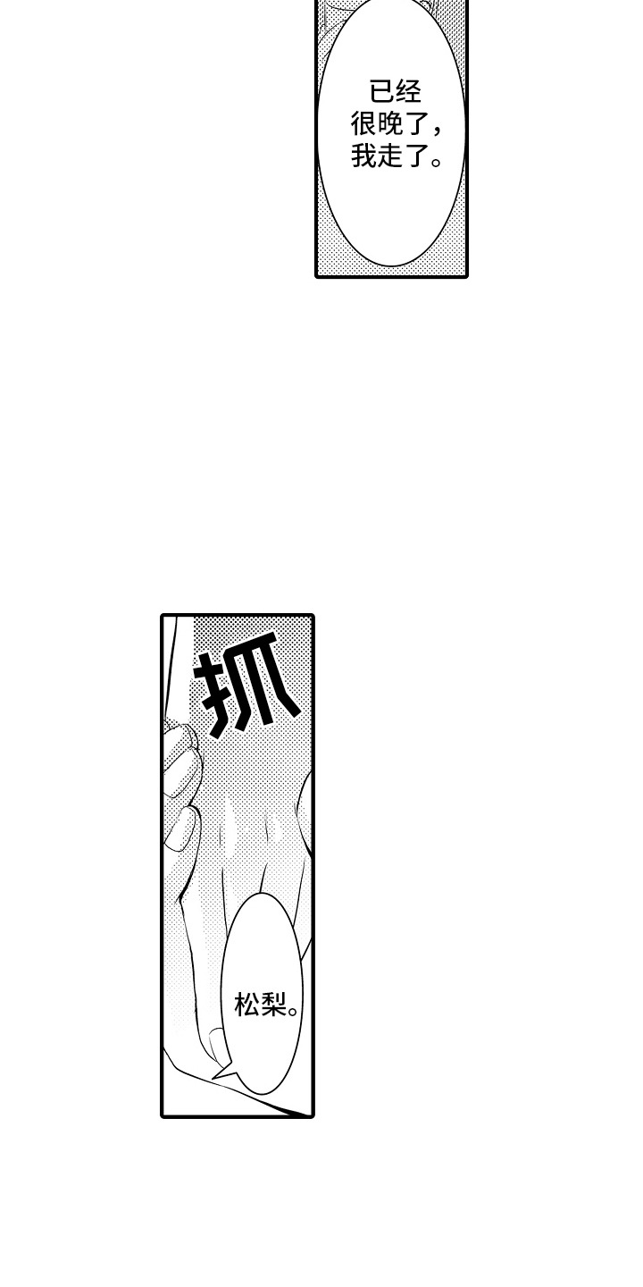 美酒与佳人漫画,第9章： 合约恋人：晚霞5图