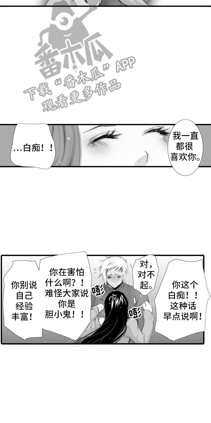 美酒与佳人漫画,第22章：初恋是你：心甘情愿2图
